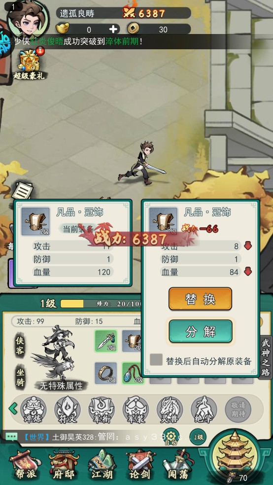 泰坦之剑新手攻略3