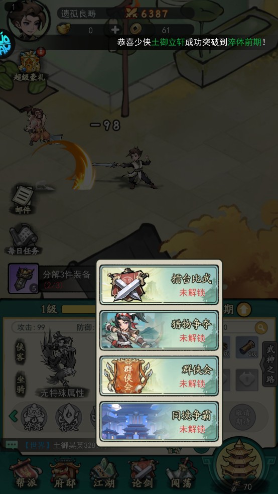 泰坦之剑新手攻略5