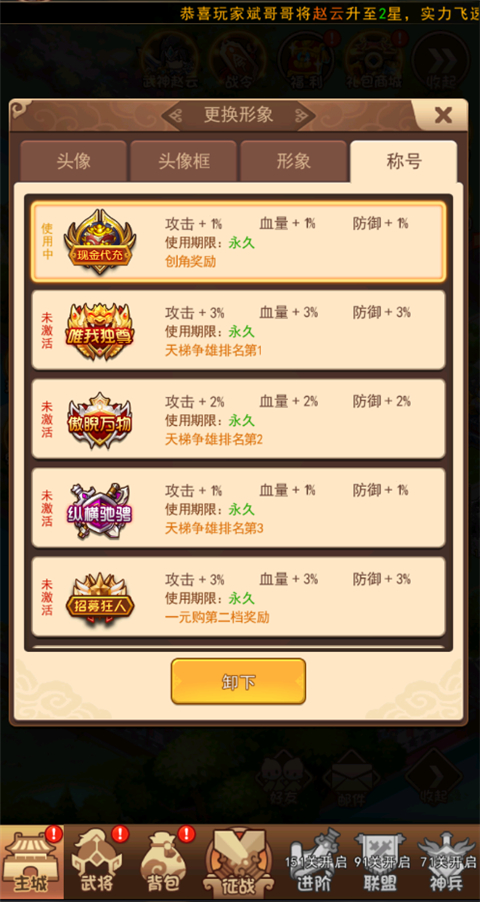 破日开天游戏怎么换称号2