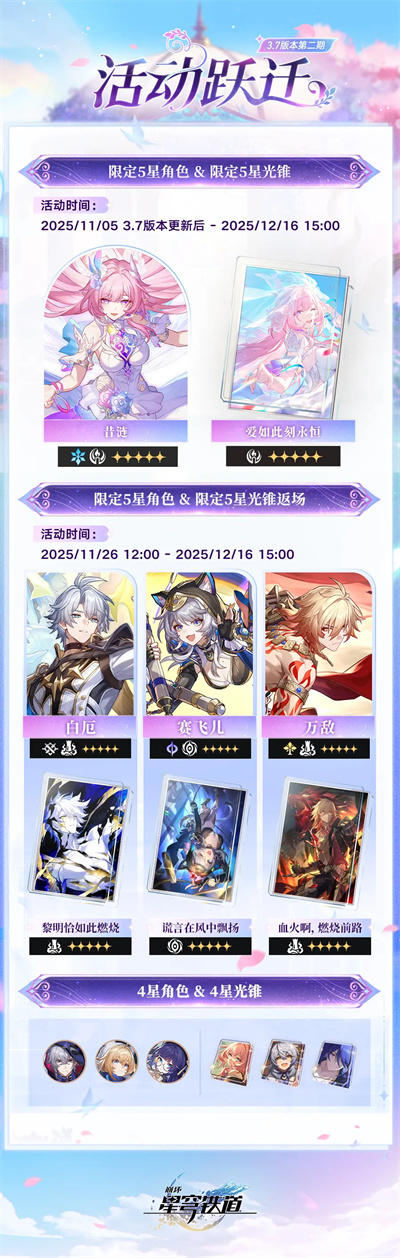 云星穹铁道官方正版