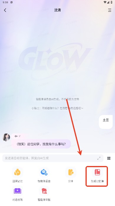 GlowAI聊天