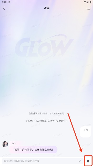 GlowAI聊天