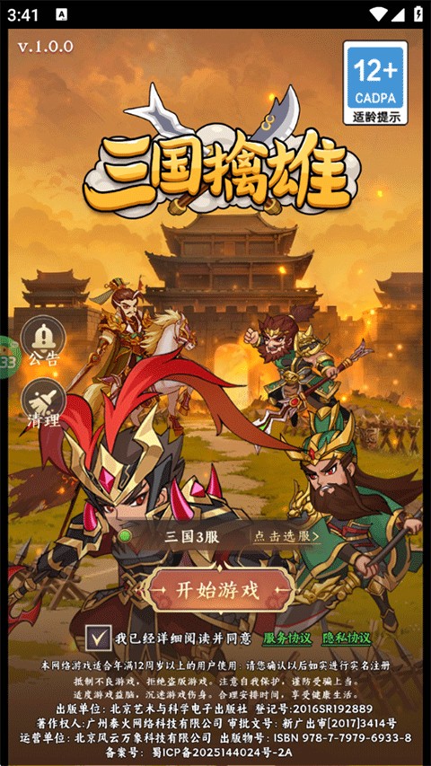 三国擒雄新手攻略1
