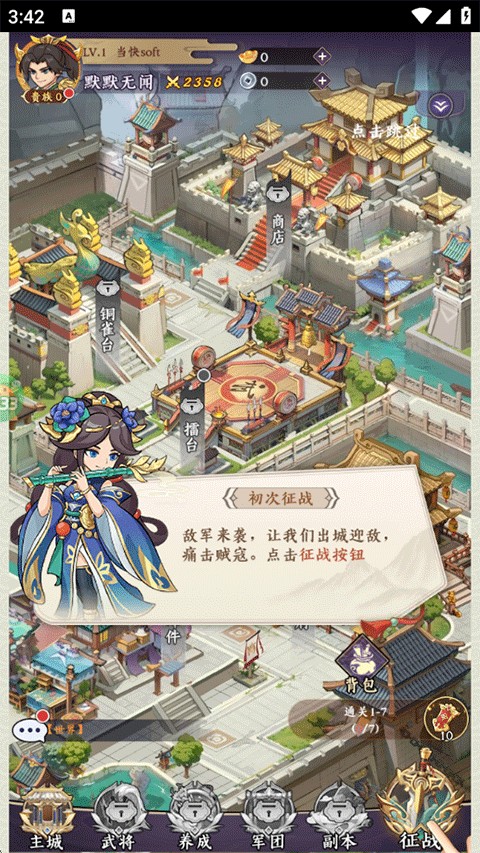 三国擒雄新手攻略3