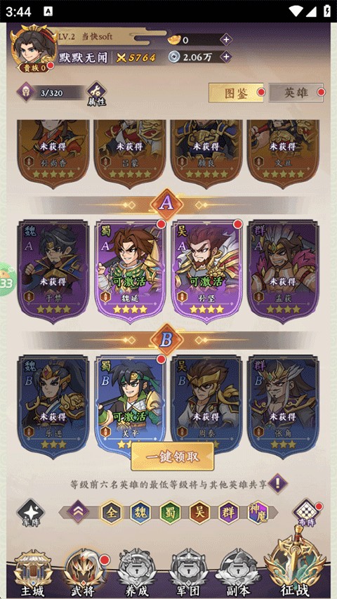 三国擒雄新手攻略9