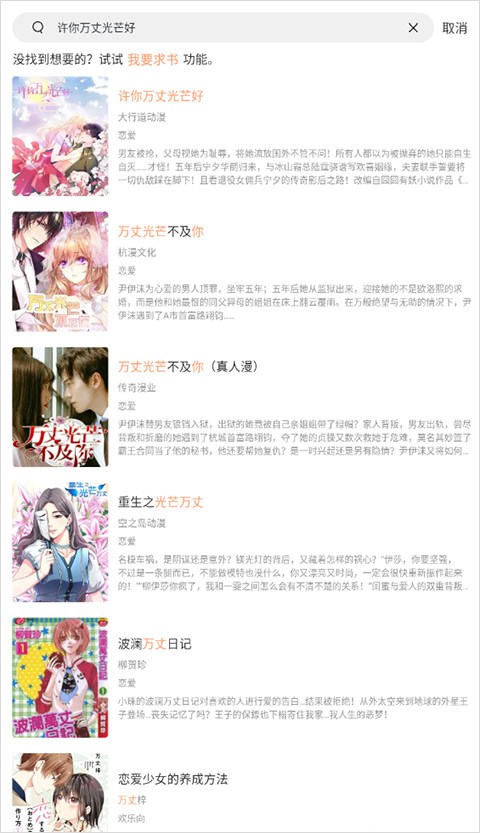 喵上漫画怎么搜索漫画2