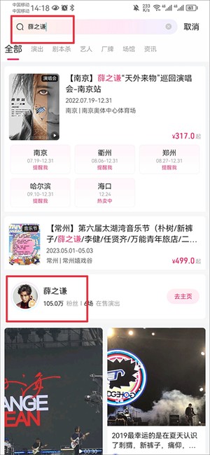 大麦app怎么查看明星演出安排1