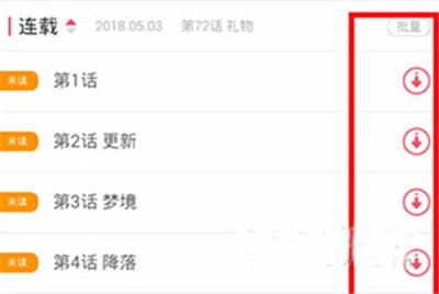 爱优漫怎么下载漫画2