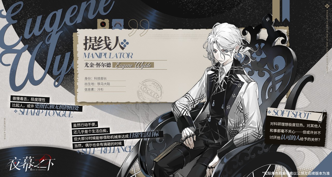 夜幕之下游戏提线人角色介绍3