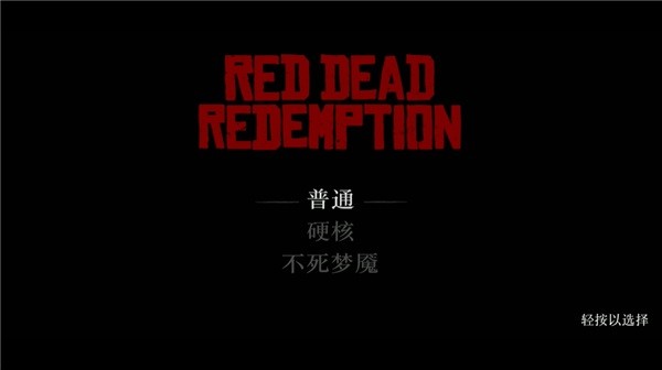 荒野大镖客救赎正版设置中文教程8