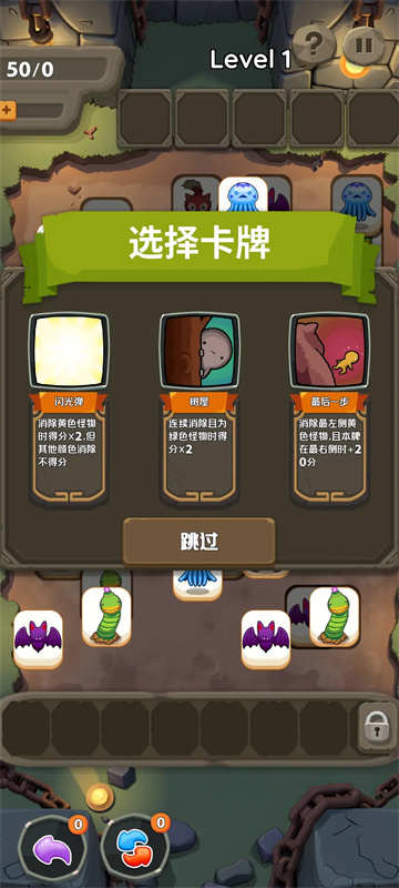 消除小怪牌游戏玩法2
