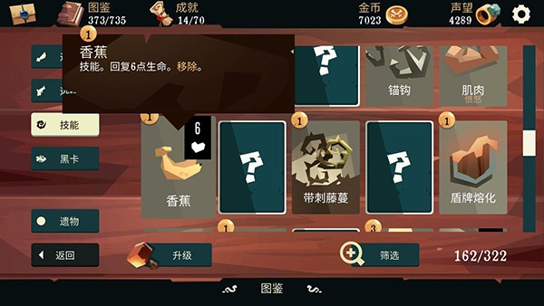 航海奇闻游戏新手攻略6