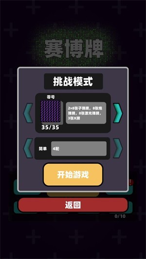 赛博牌游戏玩法2