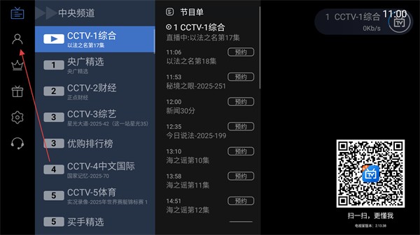 码点电视家app使用方式-2