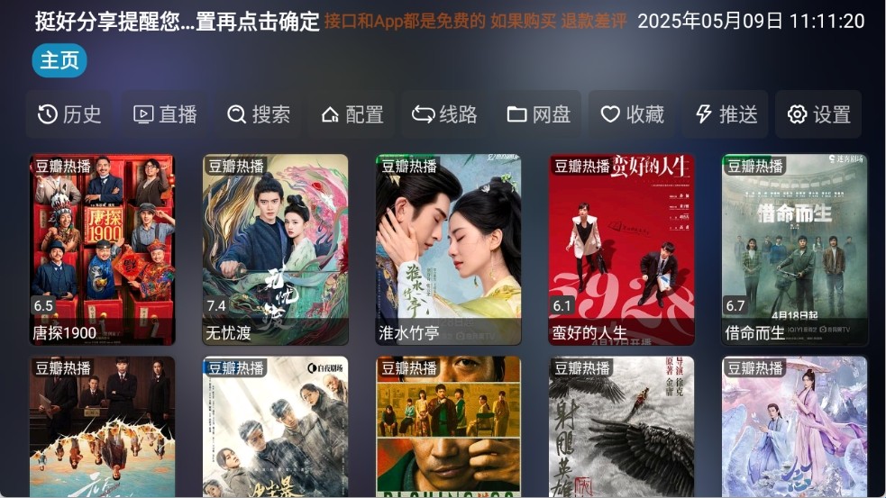 剧探4K软件使用方式-2