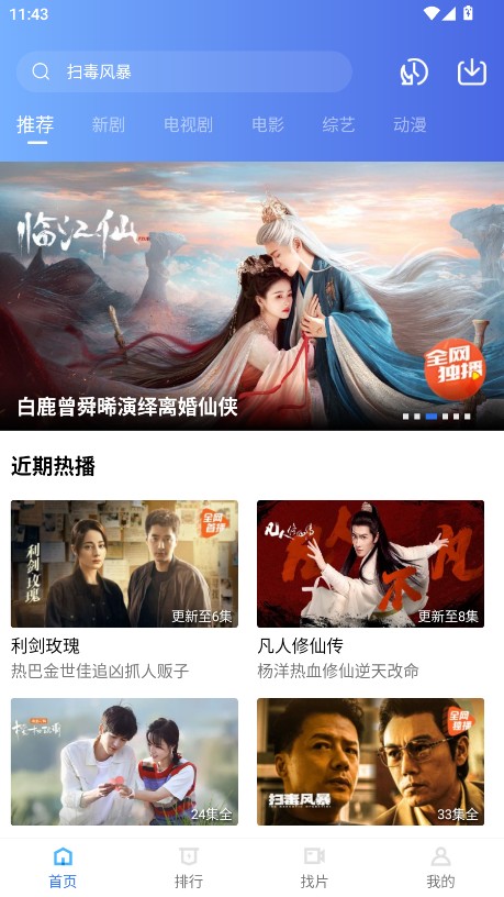 行星视频app使用方式-1