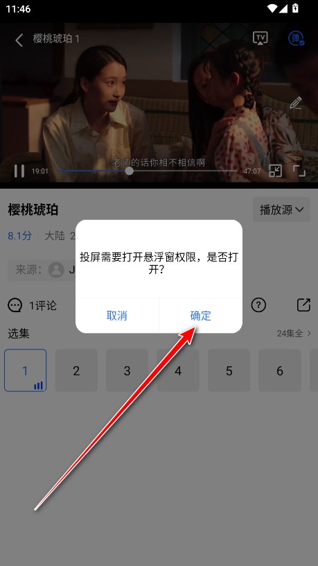行星视频app使用方式-3