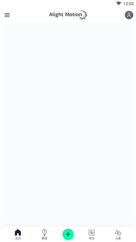 Alight Motion汉化版