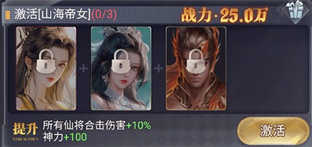 暴龙世界手游仙将羁绊攻略6