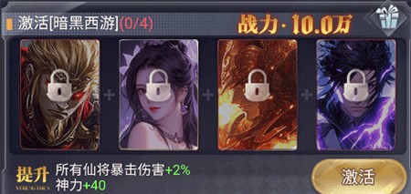 暴龙世界手游仙将羁绊攻略5