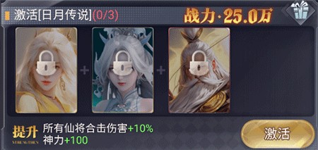 暴龙世界手游仙将羁绊攻略7