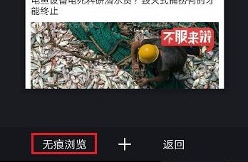 uc浏览器怎么设置无痕模式 2