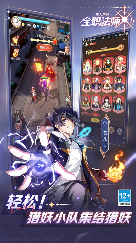 全职法师猎人大师游戏玩法1