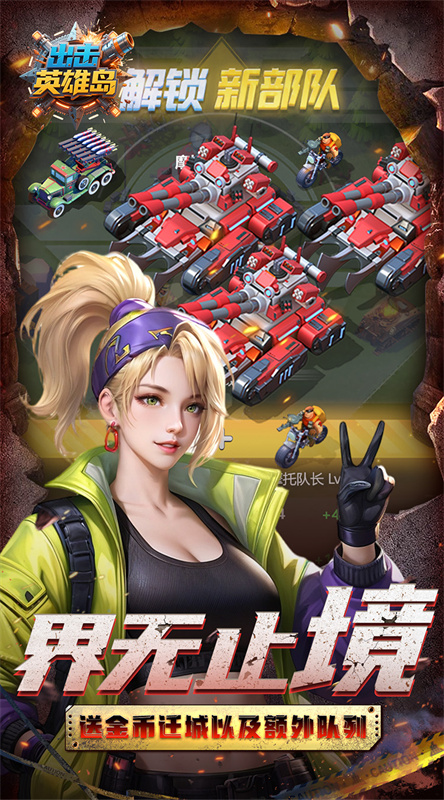 出击英雄岛