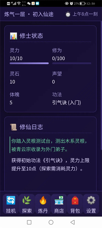 青云修仙录游戏玩法1