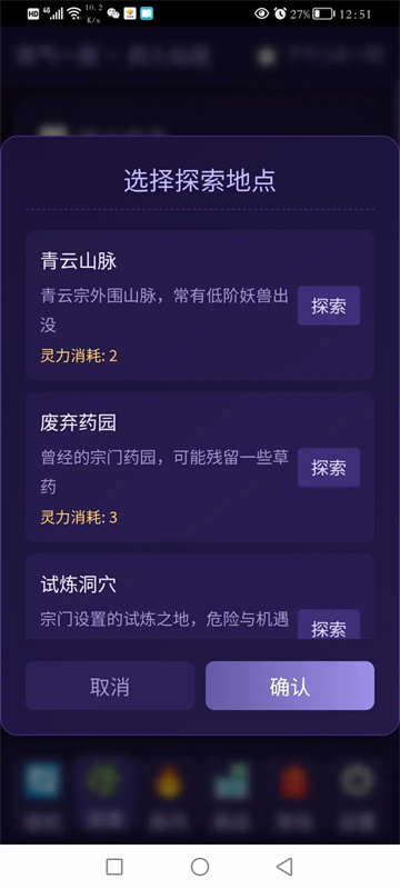 青云修仙录游戏玩法2