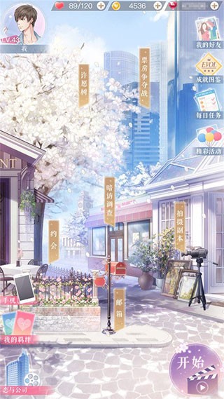 恋与制作人游戏新手教程1