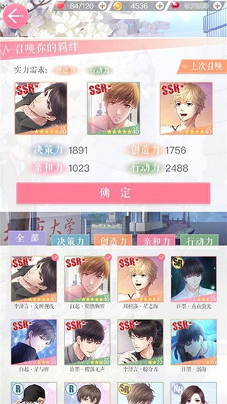 恋与制作人游戏新手教程2