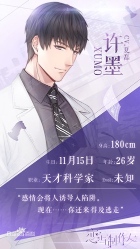 恋与制作人游戏角色一览3