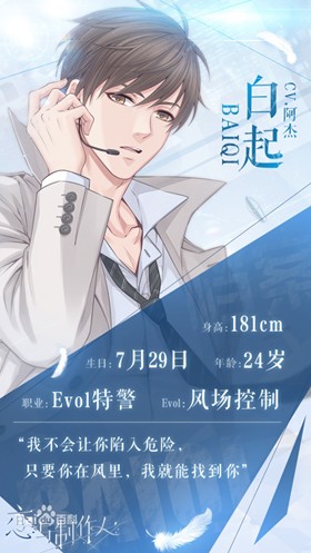 恋与制作人游戏角色一览2