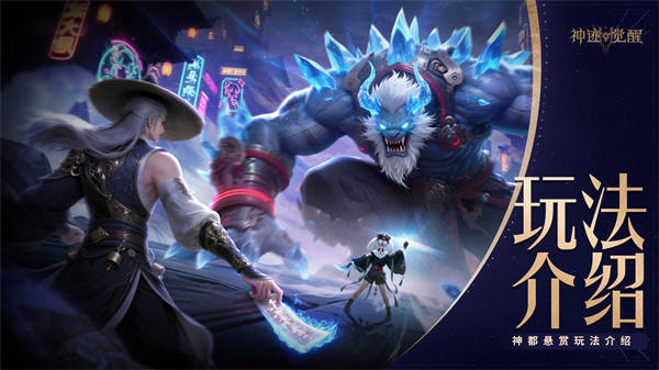 神迹觉醒游戏神都悬赏玩法介绍1