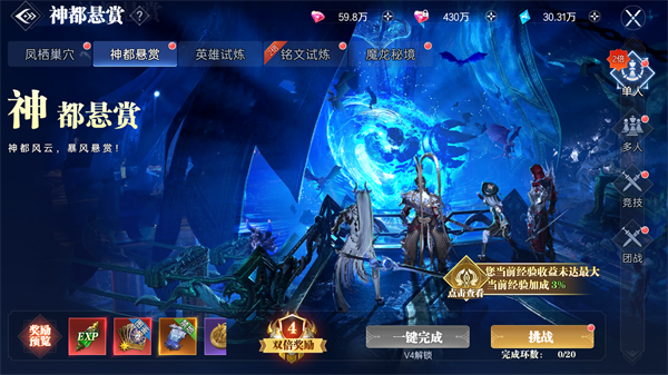 神迹觉醒游戏神都悬赏玩法介绍2