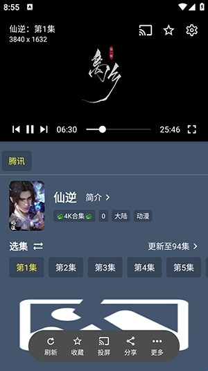 清流TV软件使用方式-2