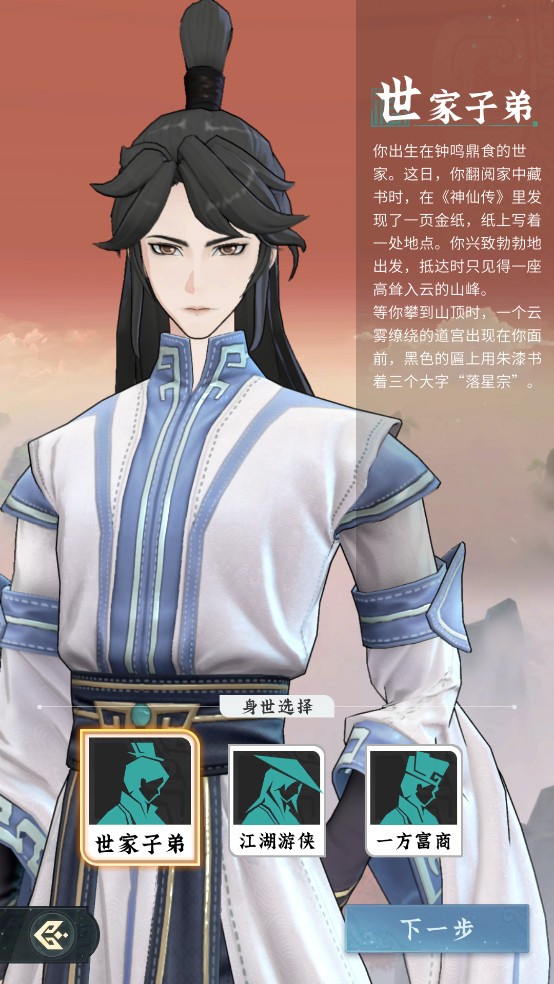 问剑长生游戏出生身世一览1