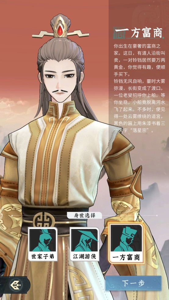 问剑长生游戏出生身世一览3