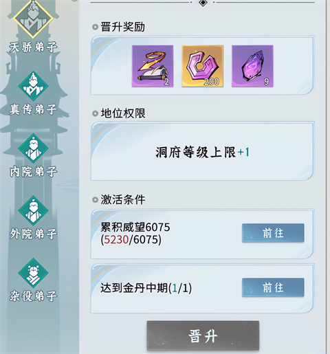 问剑长生游戏快速升级攻略3