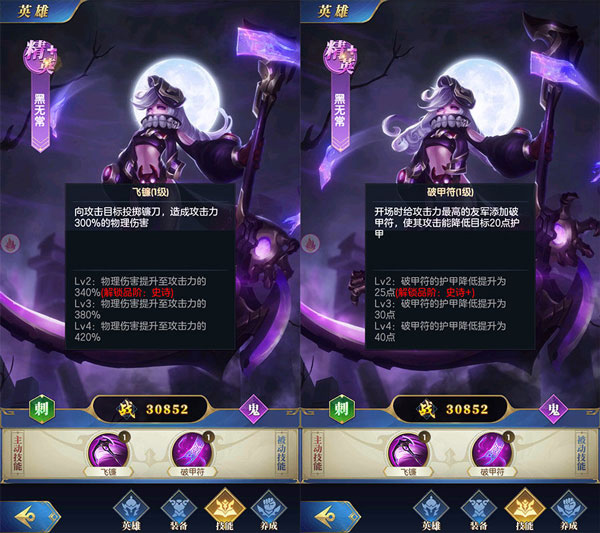 幻想神话志游戏刺客系英雄一览5