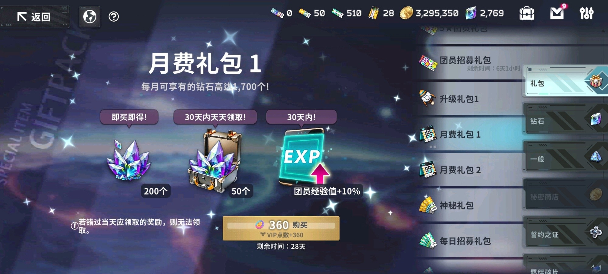 星陨计划手游游戏新手指南7