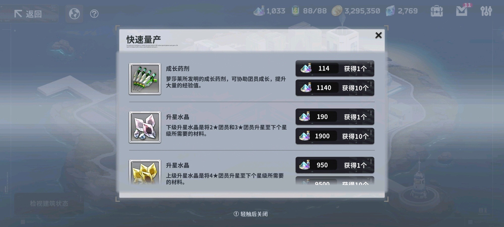 星陨计划手游游戏新手指南15