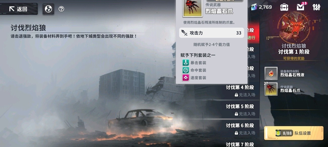 星陨计划手游游戏新手指南18