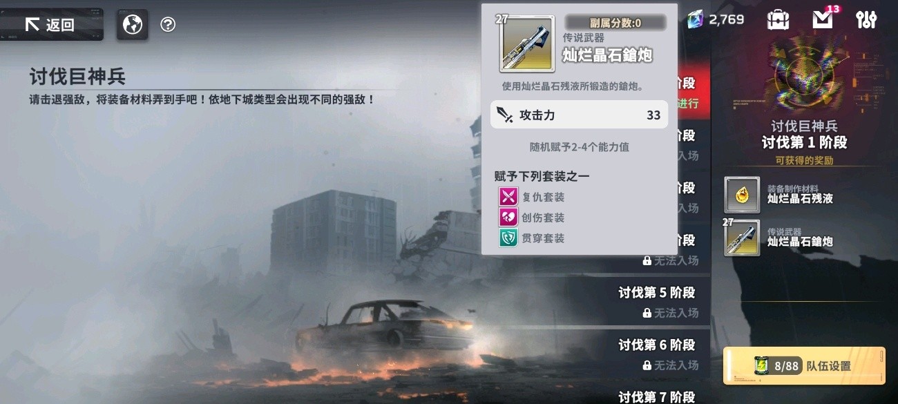 星陨计划手游游戏新手指南20