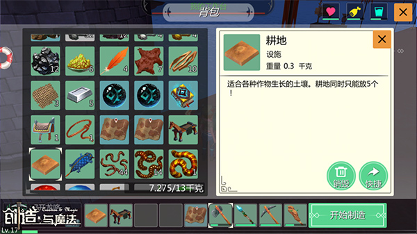 创造与魔法官方正版游戏种植系统介绍1