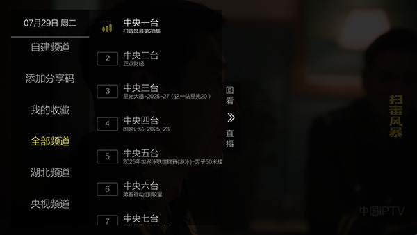 九微TV软件使用方式-2