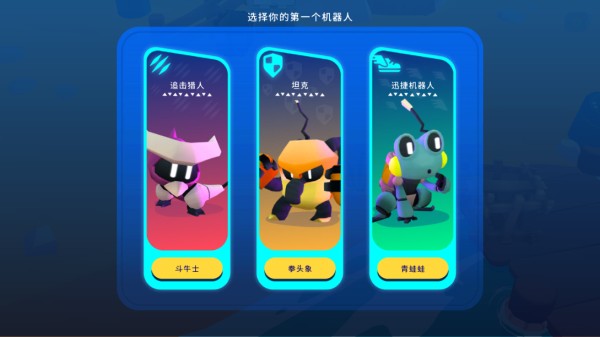 机器人世界冒险中文版游戏玩法2