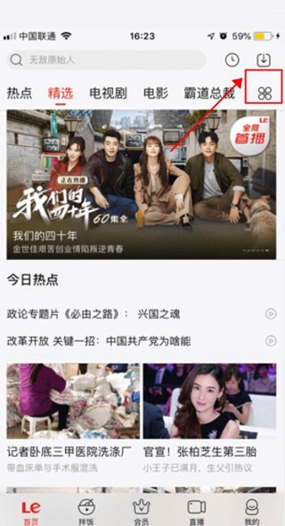 乐视视频怎么编辑频道?