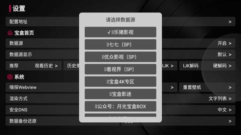 月光宝盒播放器app使用方式-1